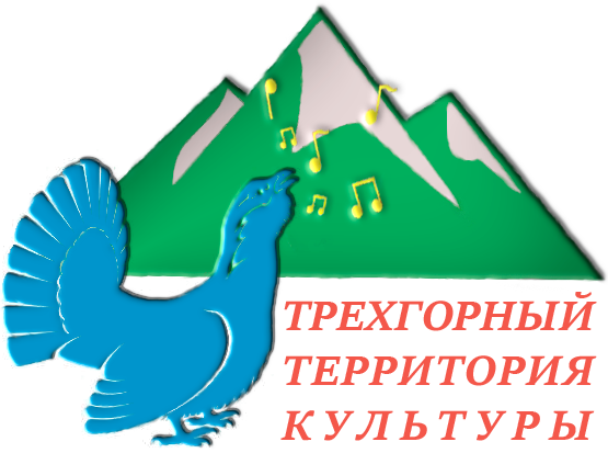 Управление Культуры и Молодежной Политики г. Трехгорный
